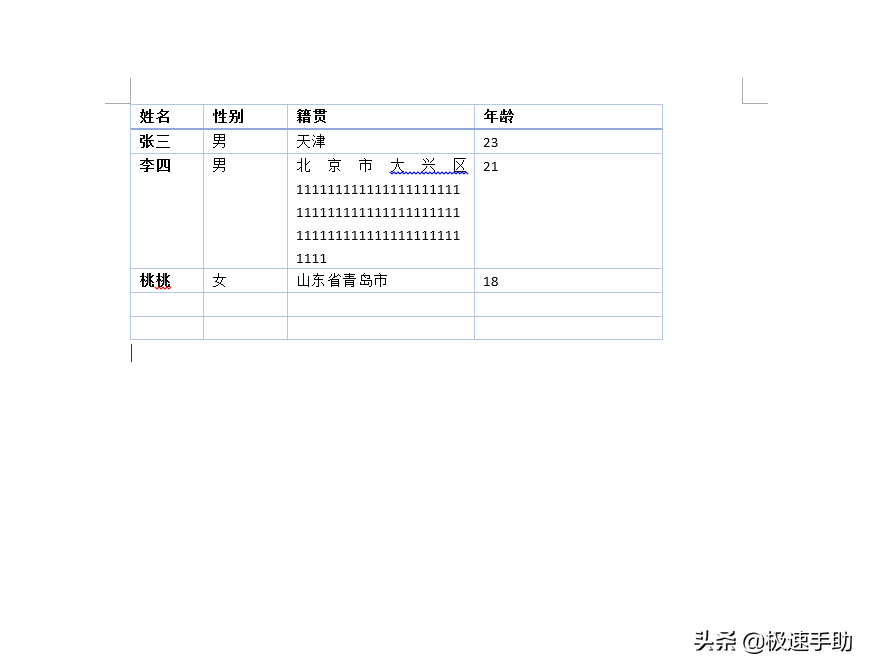 Word中的表格怎么设置自动换行？简单几步就可轻松实现