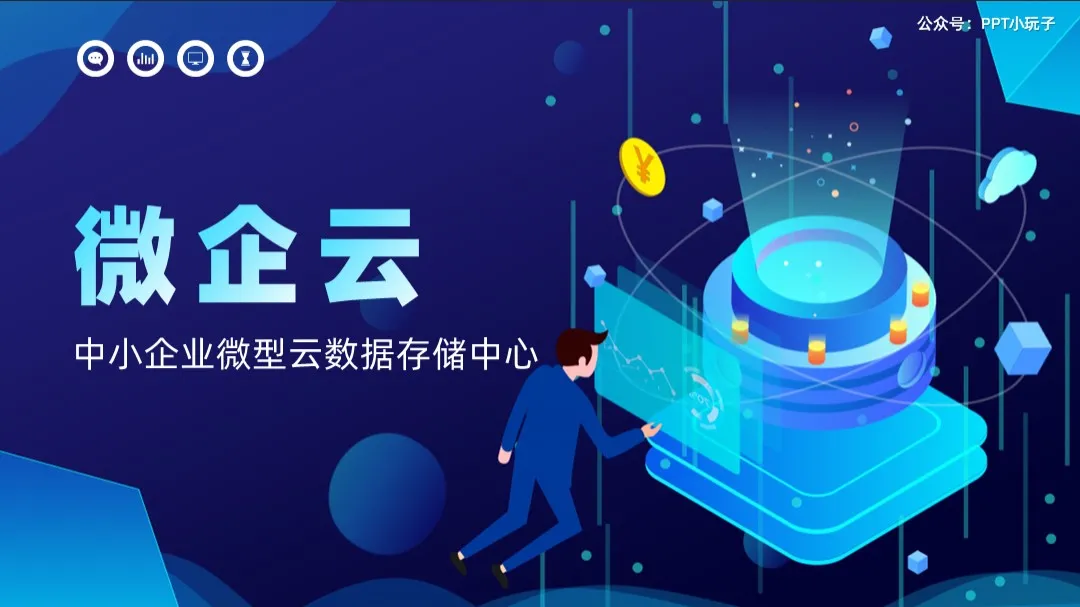 怎样做一份高品质的创赛商业计划书PPT？
