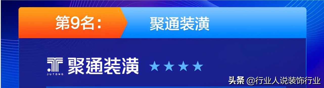 中国泛家居博鳌论坛 2021年度全国装饰品牌实力口碑排行榜