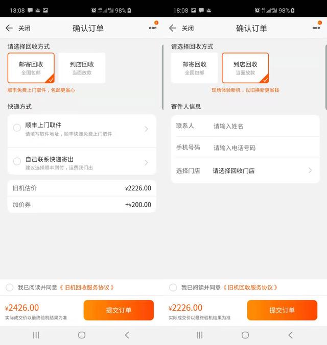 旧手机如何处理？以旧换新政策靠谱吗