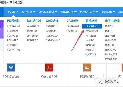 HEIC文件怎么打开 HEIC文件转JPG方法