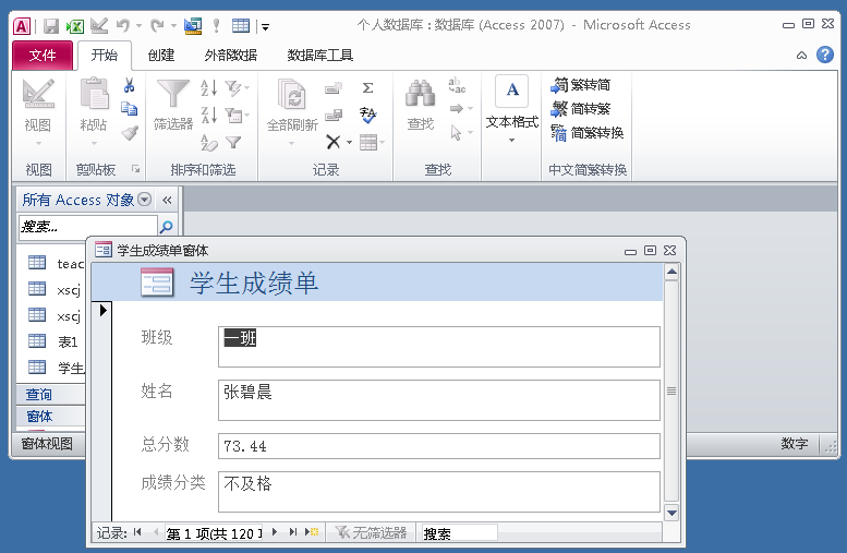 Access数据库“窗体”，不会编程也能做出管理系统