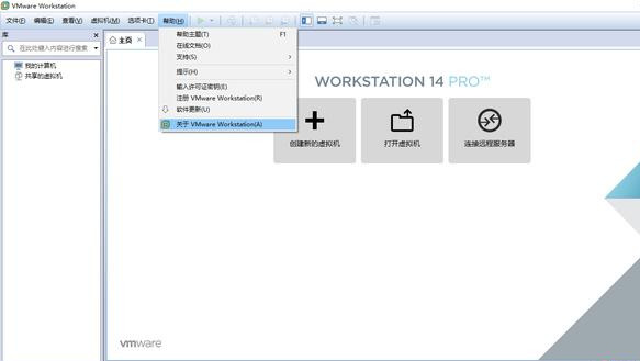 VMware Workstation 14安装教程
