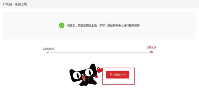 入驻天猫详细流程图解（全过程）