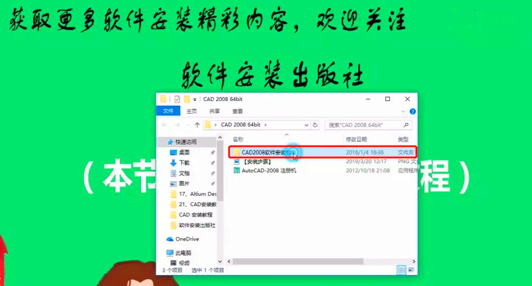 Auto CAD 2008入门级纯净安装教程