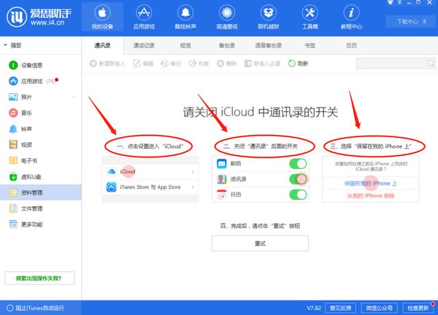 教你如何如何快速删除iPhone联系人？