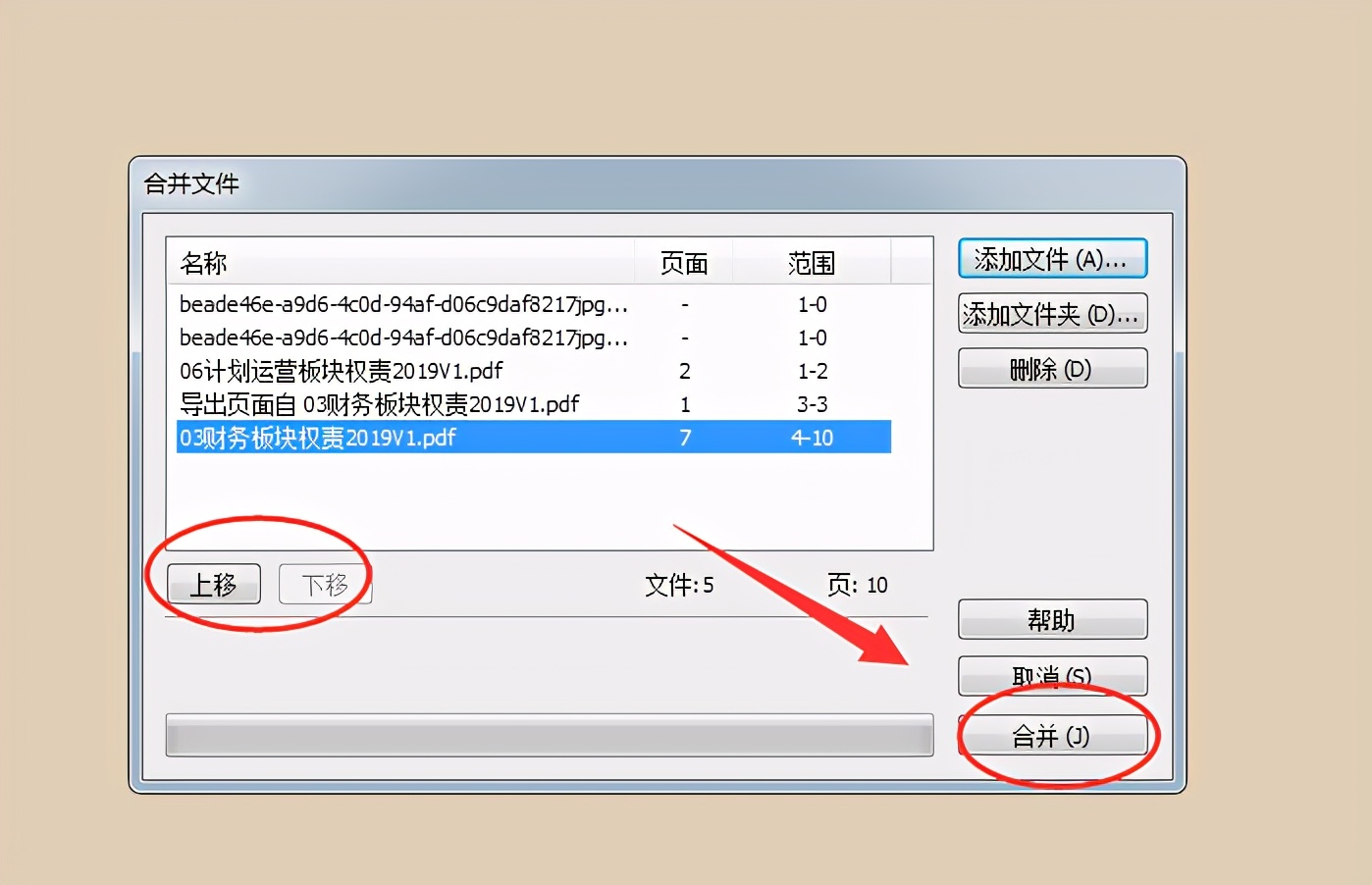 如何将多个PDF合并？PDF编辑器的操作方法