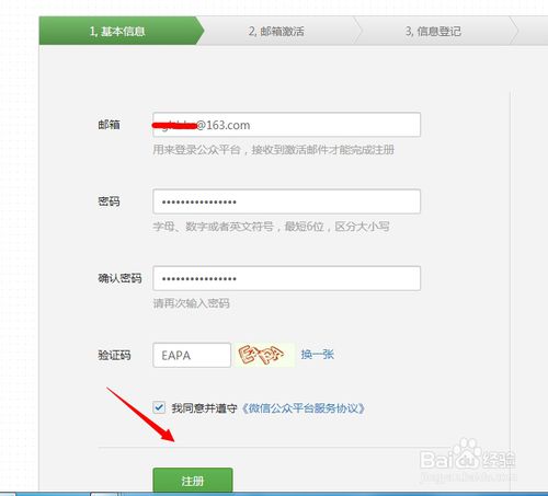 微信公众号如何申请 怎么开通微信公众号