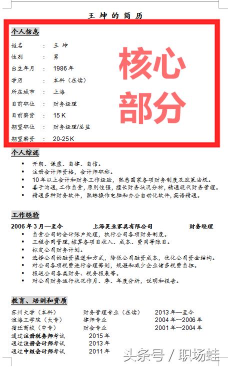 跳槽时，你的简历该如何制作？