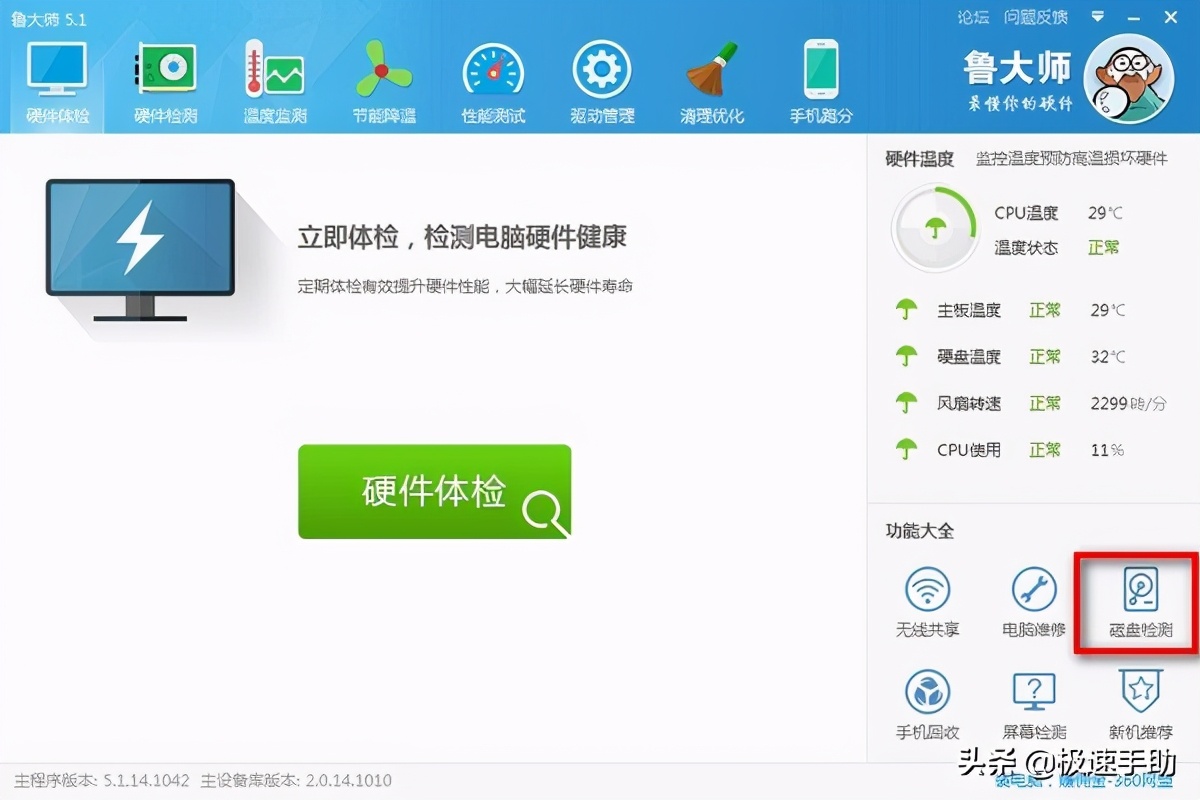 硬盘坏道怎么检测？鲁大师检测硬盘坏道方法