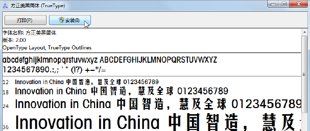 快速学会安装字体，美化你的word/excel/PPT