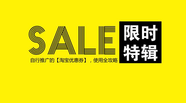 淘宝优惠券的使用方法