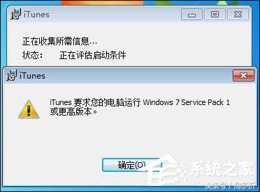 Win7 iTunes安装出错？电脑上无法安装 iTunes