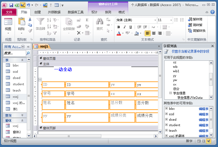 Access数据库“窗体”，不会编程也能做出管理系统