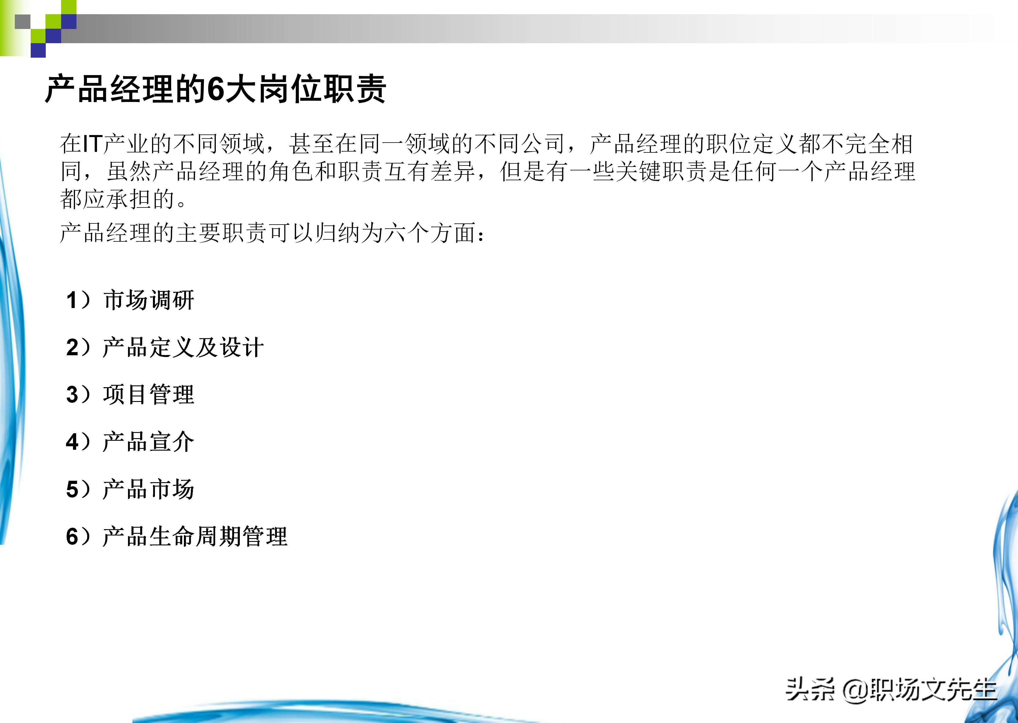 如何做一个合格的产品经理？37页产品经理知识分享，果断收藏