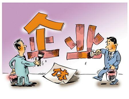 小心别给自己的创业挖坑：注册公司的几大注意事项！