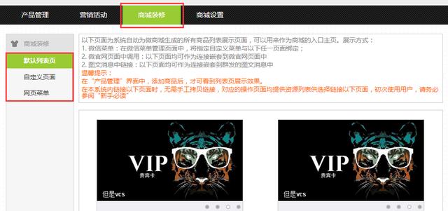免费搭建微商城的详细教程，不怕你不会