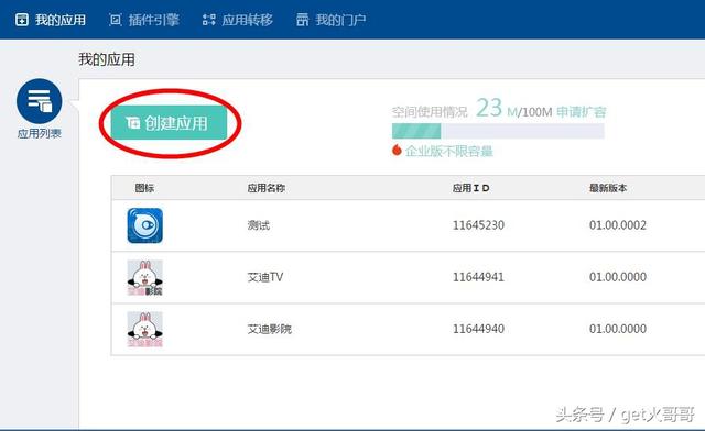 怎么把网站做成APP，超简单的封装成app服方法！