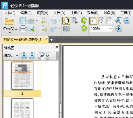 你认为最好用的PDF阅读器是哪个？
