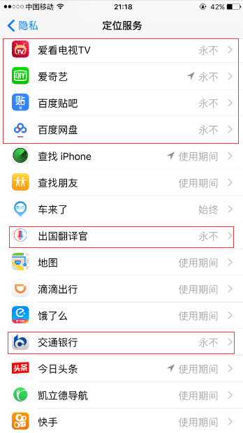 技术贴：看看哪些软件在监控你的地理位置