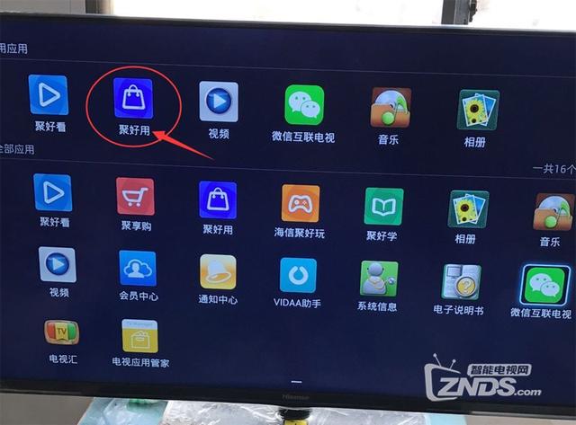 海信电视安装第三方软件看直播、点播最新教程