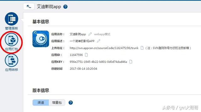 怎么把网站做成APP，超简单的封装成app服方法！