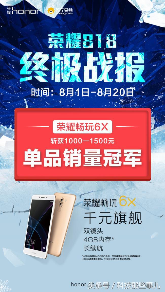 荣耀畅玩6X为什么能够久用不卡？千元机也有顶级配置