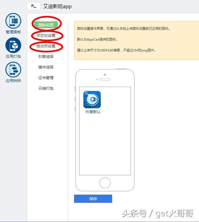 怎么把网站做成APP，超简单的封装成app服方法！