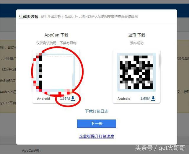 怎么把网站做成APP，超简单的封装成app服方法！