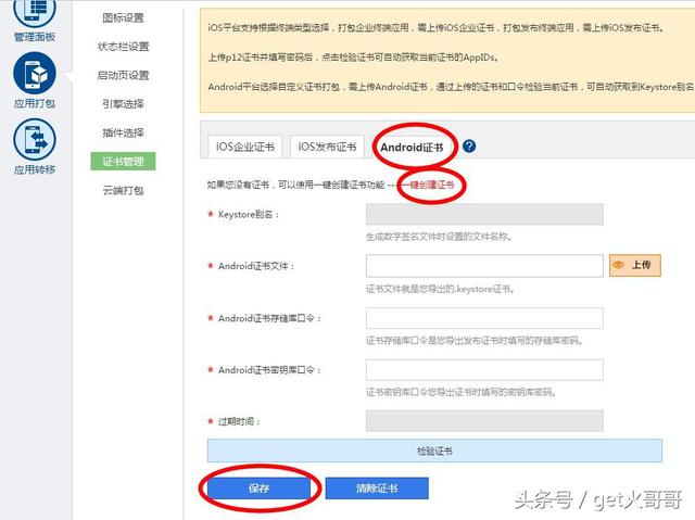 怎么把网站做成APP，超简单的封装成app服方法！
