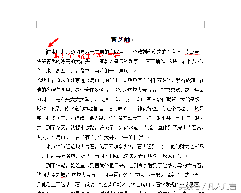 首行缩进两格，你还在用空格键吗？