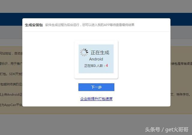 怎么把网站做成APP，超简单的封装成app服方法！
