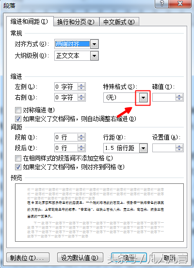 首行缩进两格，你还在用空格键吗？
