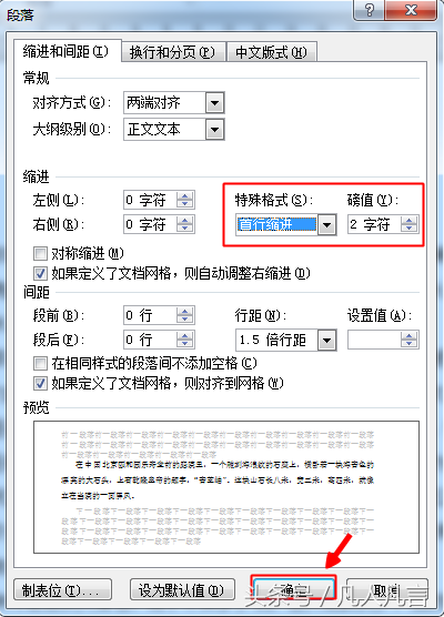 首行缩进两格，你还在用空格键吗？