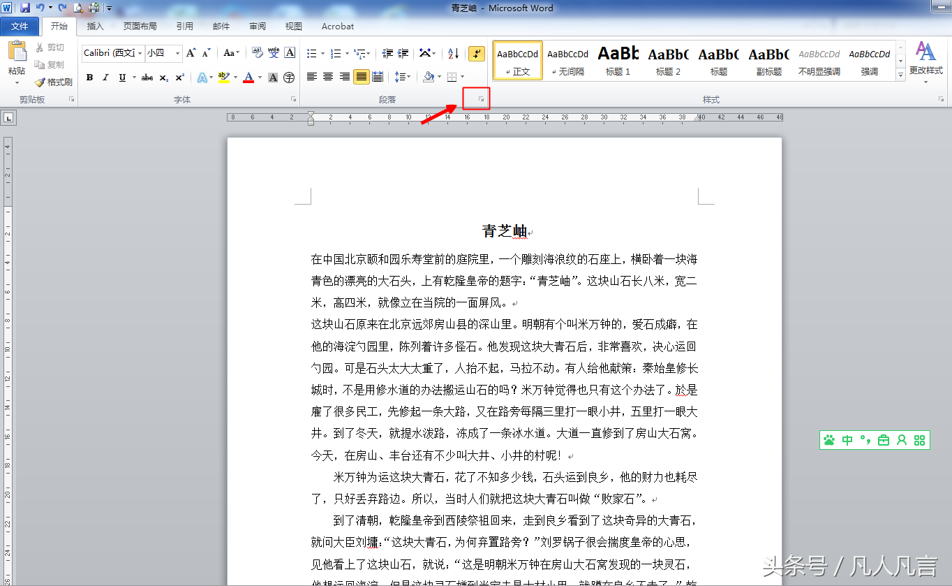 首行缩进两格，你还在用空格键吗？