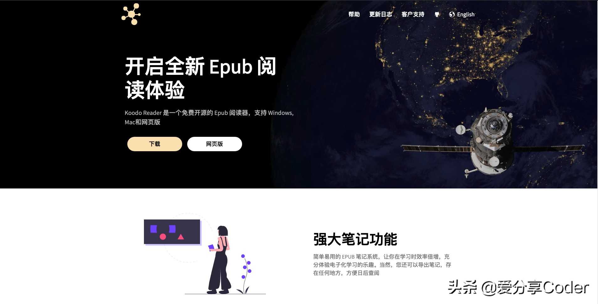 跨端跨平台的开源Epub阅读器——koodo-reader