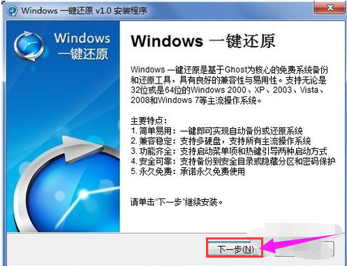 一键还原怎么用,技术人员教你win7一键还原怎么用
