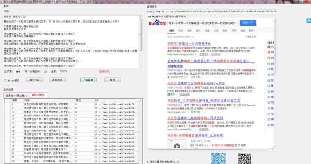 原创度检测工具，有了它妈妈再也不用担心我文章过不了原创了，二