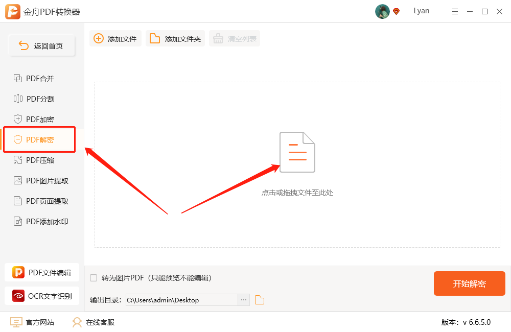 PDF加密和解密如何实现？这个工具别错过了