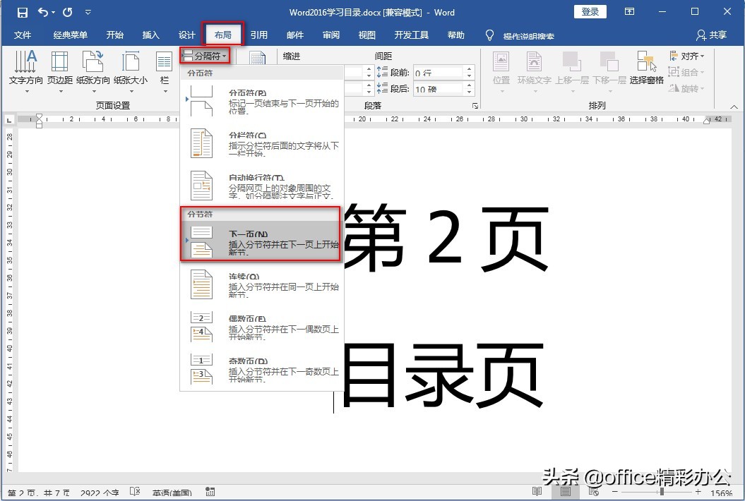 Word文档页码从第三页开始如何做？抓住这3个关键点，1秒轻松搞定