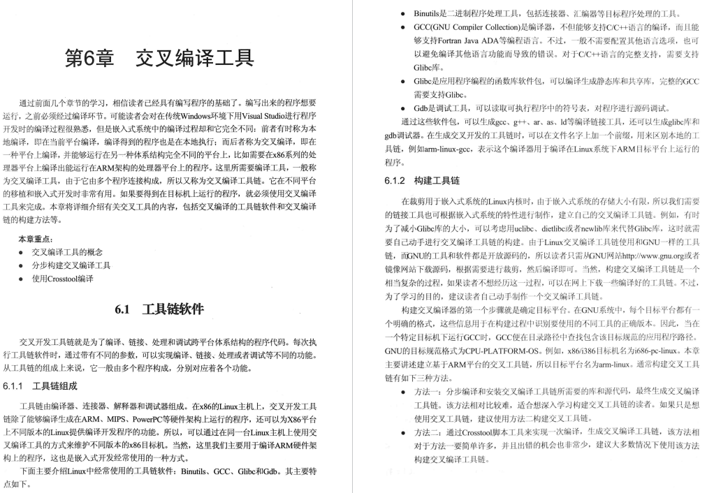 GitHub转发120W的嵌入式LINUX系统开发教程