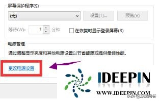 windows10屏保取消不了无法关掉的解决方法