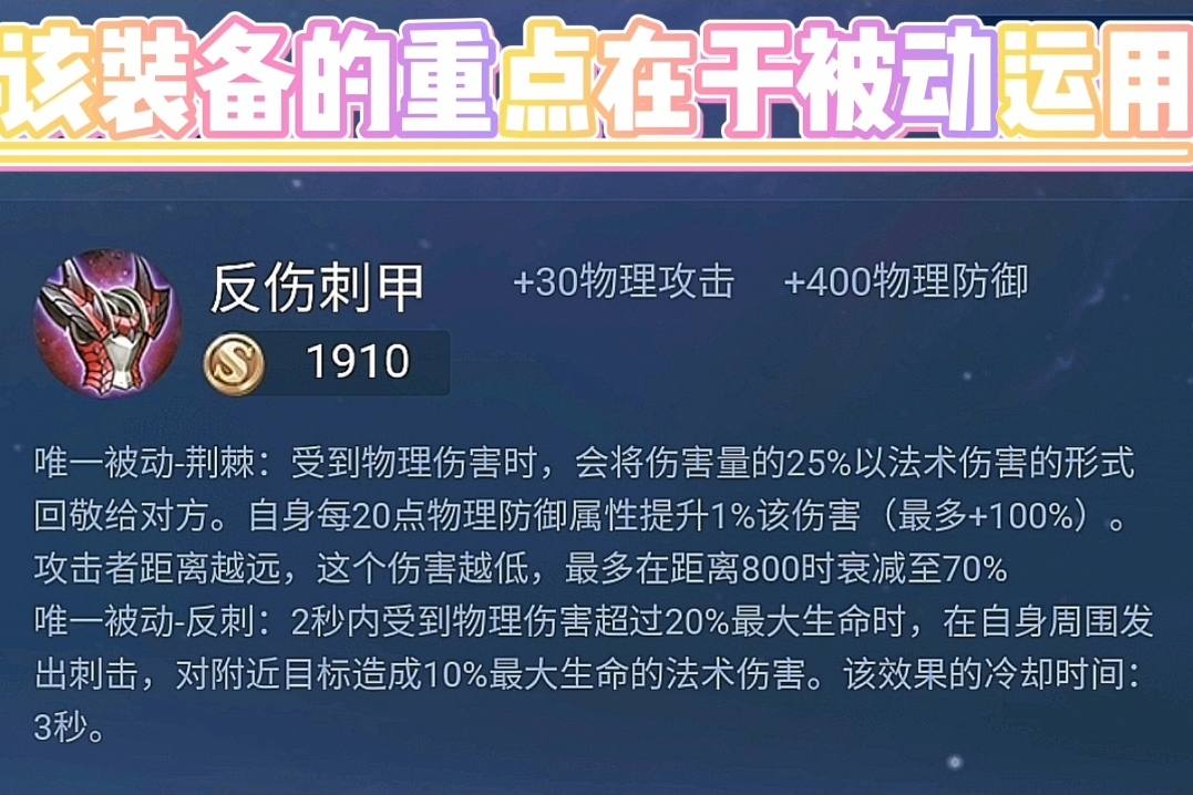 当前版本赵云怎样出装性价比最高？区别就在于反伤刺甲