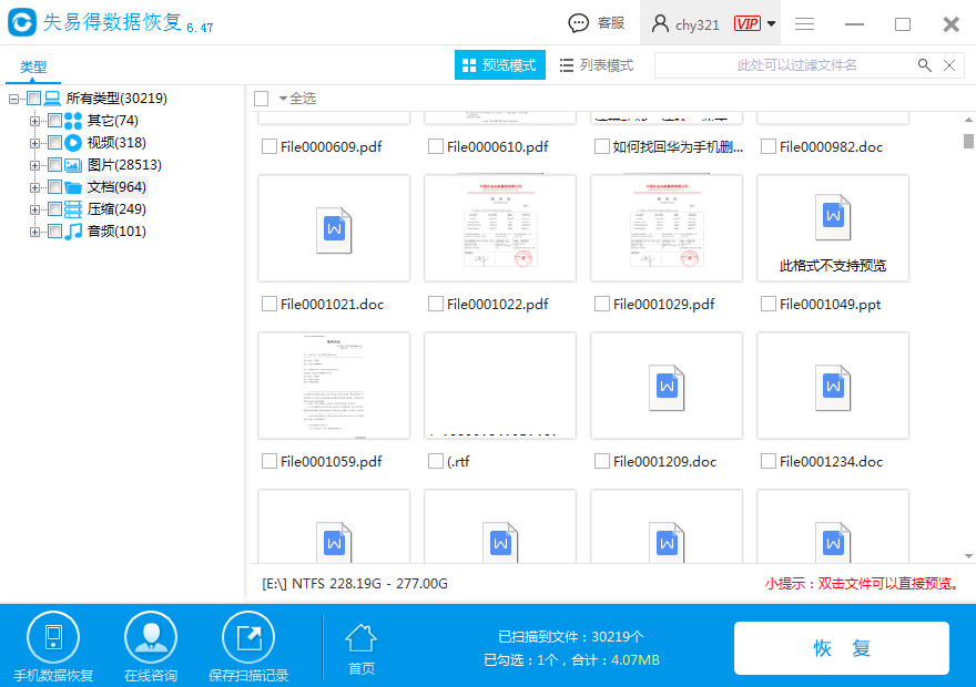 怎么恢复u盘里面的文件？