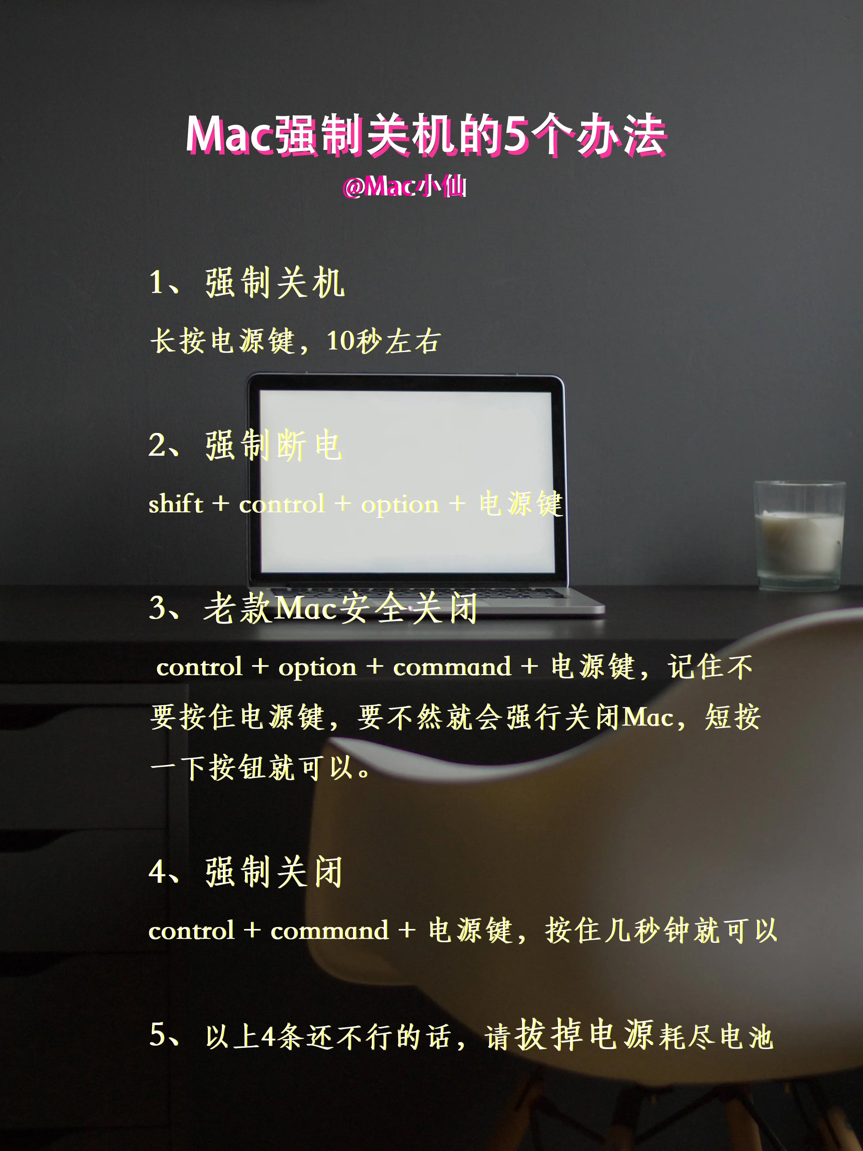 Mac强制关机的5个办法