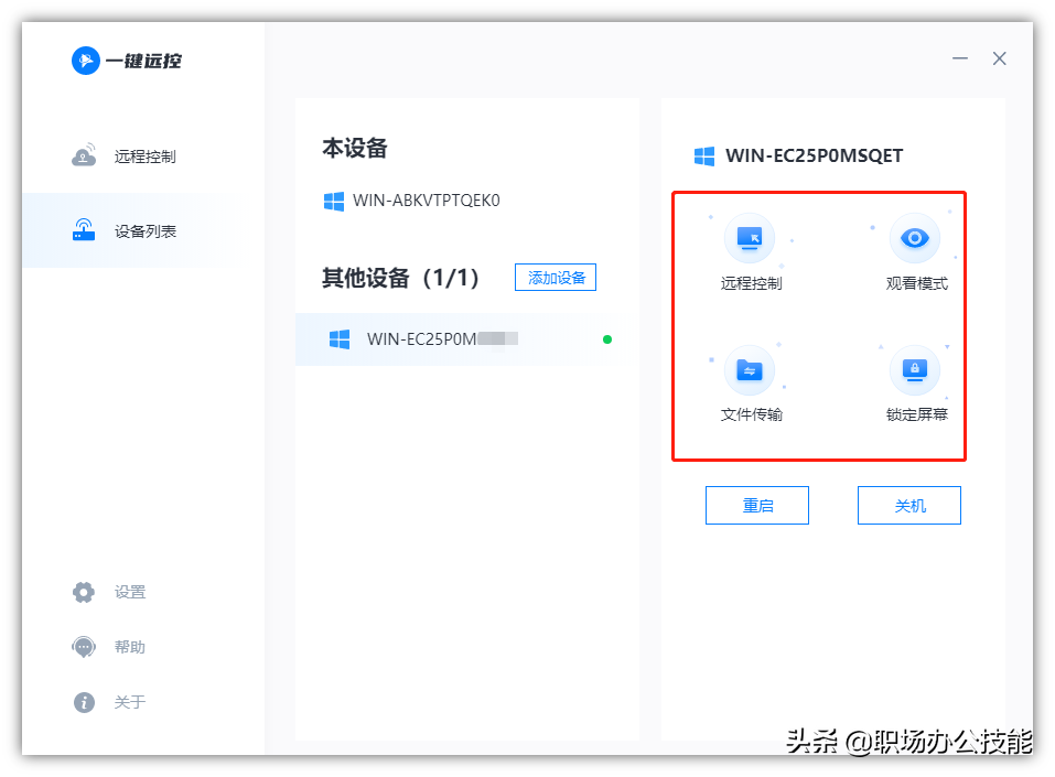 发现一款国产远程控制软件，免费不限速，我一定要推荐给你