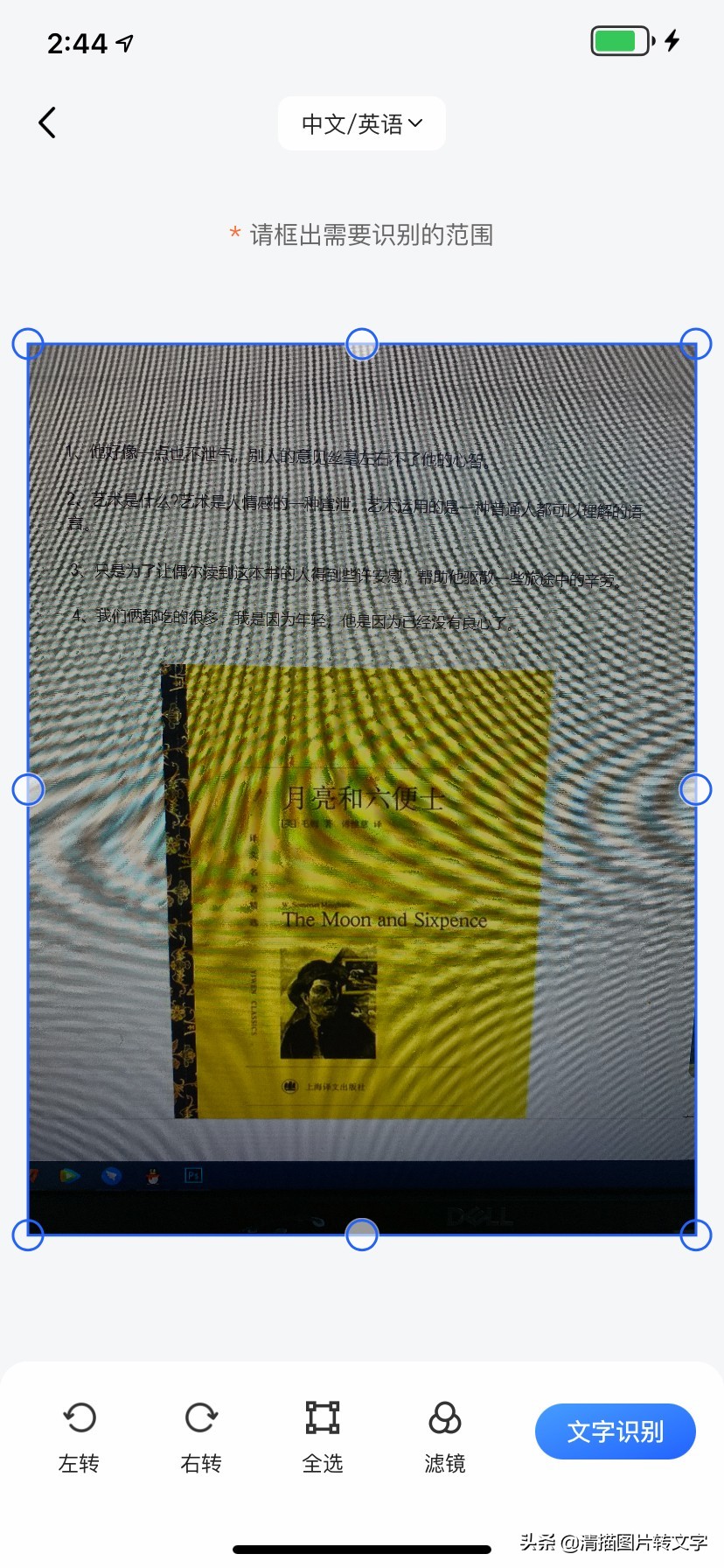 ocr文字识别工具哪个好用？首选清描图片转文字