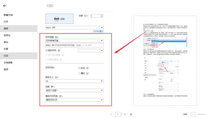 Word转成PDF格式会变吗？教你3个免费方法