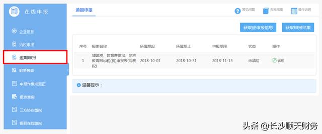 国家税务总局湖南省税务局个体工商户电子税务局在线申报操作指南