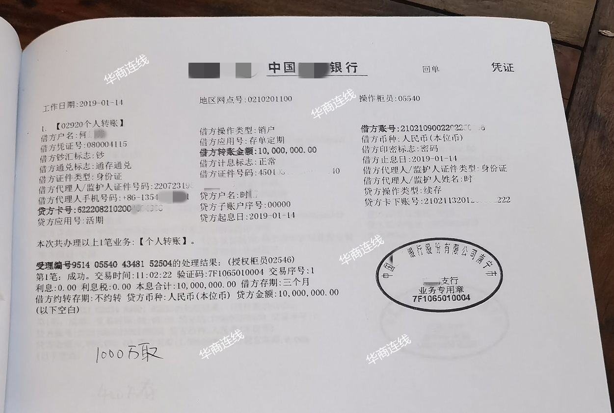 银行喝茶坐等核验身份7笔总计4840万存款被销户转走，43岁银行女高管施调包计被判无期罚320万，银行认为无责
